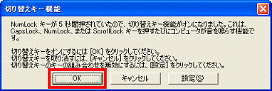 切り替えキー機能のメッセージ