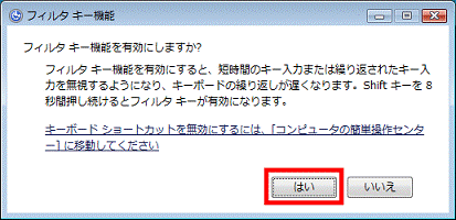 フィルタキー機能を有効にしますか