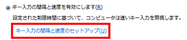 キー入力の間隔と速度のセットアップ