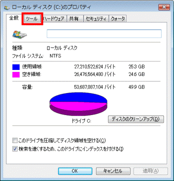 ローカルディスク (C:)のプロパティ