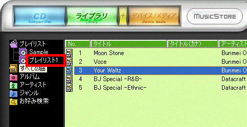 「BeatJam」画面でプレイリストの一覧から「プレイリスト1」を選択している画像