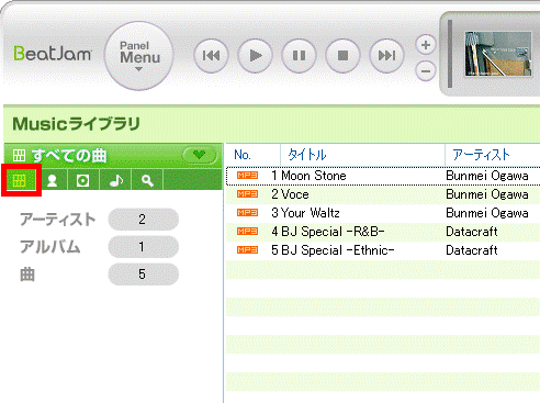 「BeatJam」画面で「すべての曲」を選択している画像