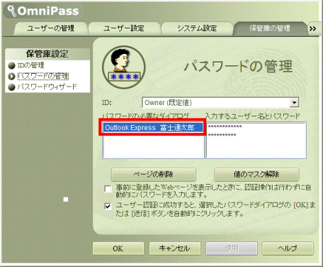 パスワードの管理
