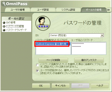 パスワードの管理