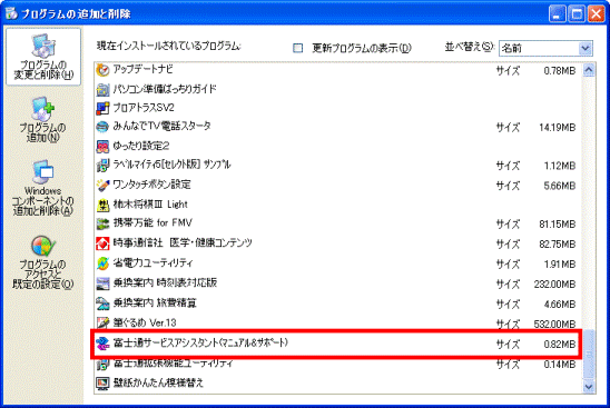 「富士通サービスアシスタント(マニュアル&サポート)」をクリック
