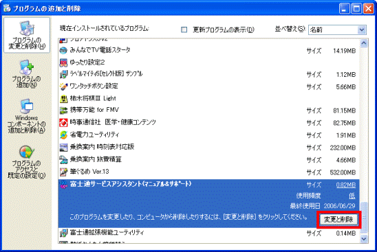 「変更と削除」ボタンをクリック