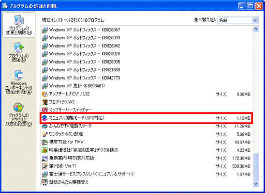 「マニュアル閲覧モード(SP2対応)」をクリック
