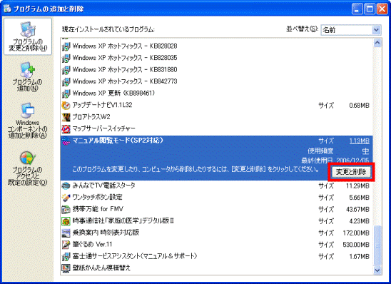 ver2「変更と削除」ボタンをクリック