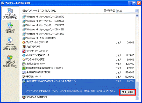 「変更と削除」ボタンをクリック