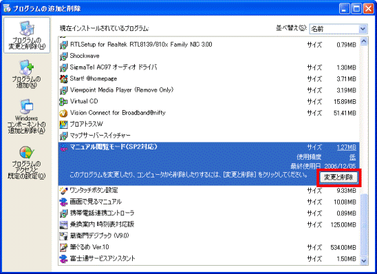 「変更と削除」ボタンをクリック