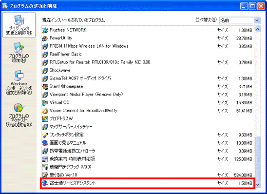 「富士通サービスアシスタント」をクリック