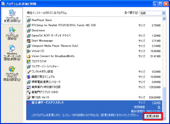「変更と削除」ボタンをクリック