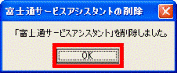 「富士通サービスアシスタント」を削除しました。