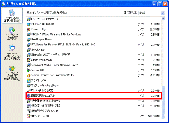 「画面で見るマニュアル」をクリック