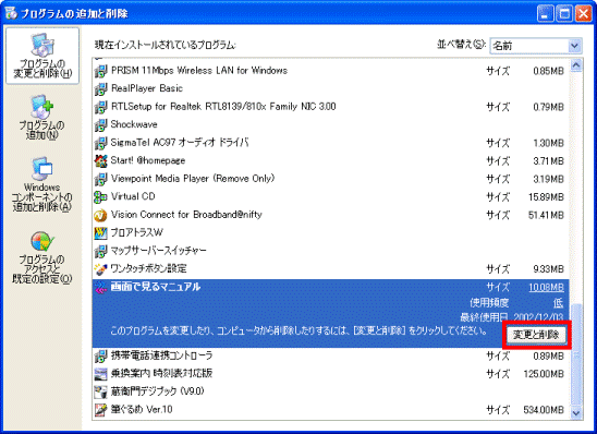 「変更と削除」ボタンをクリック