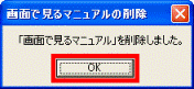 「画面で見るマニュアル」を削除しました。