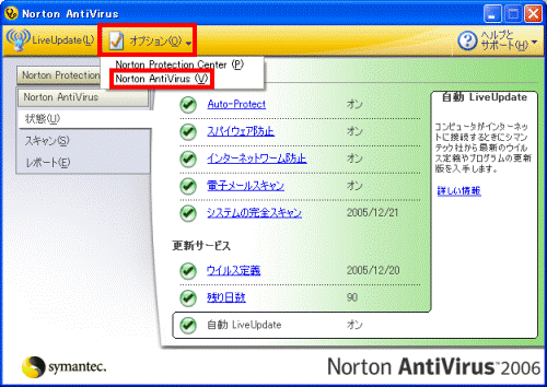 「Norton AntiVirus」をクリック