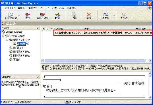 Outlook Express - メールが移動していることを確認