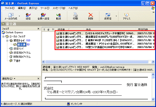 Outlook Express - メールが移動していることを確認