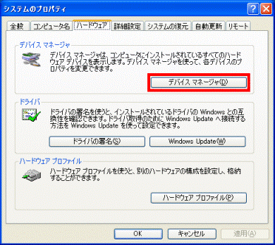 デバイスマネージャ