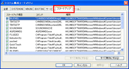 スタートアップ