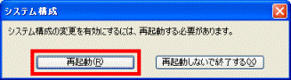 再起動