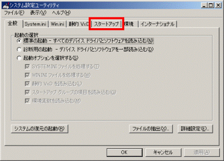 スタートアップ