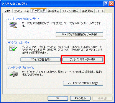 デバイスマネージャ