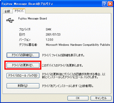 ドライバの更新