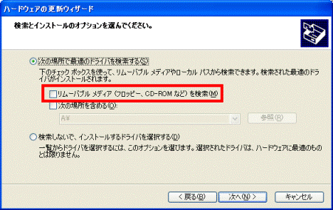 リムーバブルメディアを検索