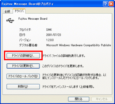 ドライバの詳細