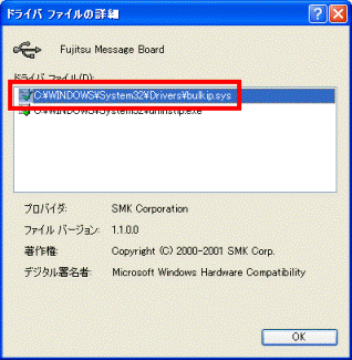 ドライバファイル