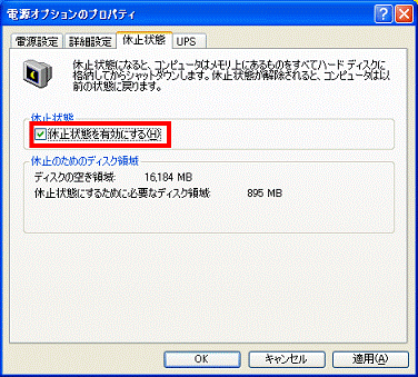 「休止状態を有効にする」