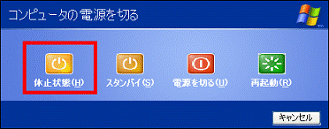 「終了オプション」