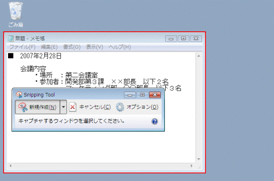 画面の切り抜き