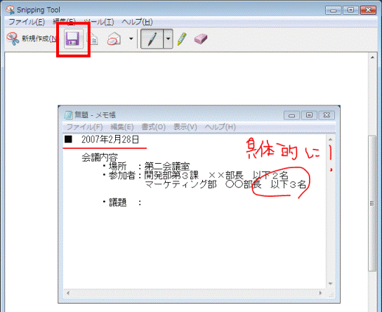 「切り取り領域の保存」ボタン