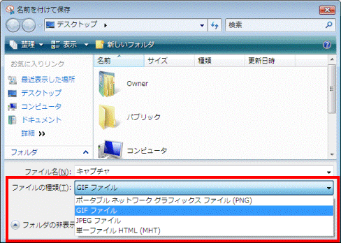 ファイルの種類の選択