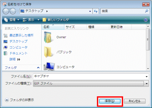 「保存」ボタン