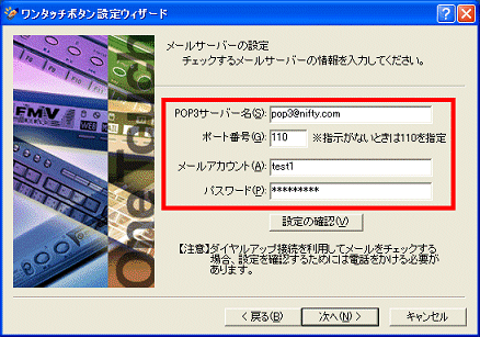 アカウント情報の入力