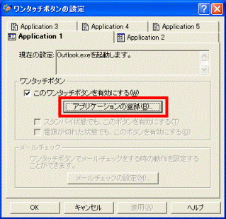 アプリケーションの登録 ボタン