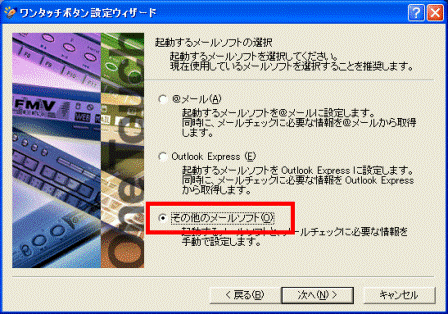 その他のメールソフト