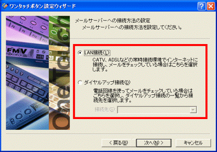 メールサーバーへの接続方法の設定