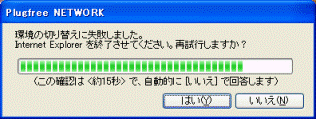 環境の切り替えに失敗しました。