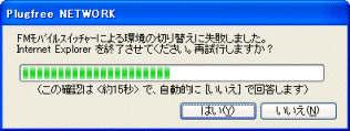 FMモバイルスイッチャーによる環境の切り替えに失敗しました。