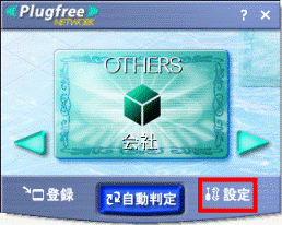 「設定」をクリック