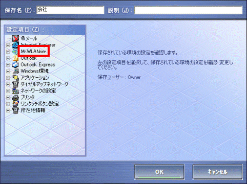 「Mr.WLANner」をクリック