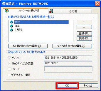 「OK」ボタンをクリック