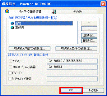 「OK」ボタンをクリック