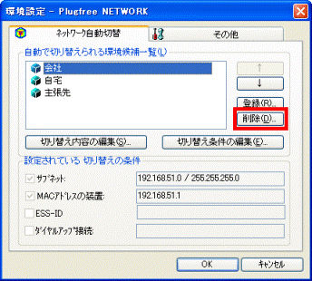 「削除」ボタンをクリック