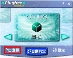 「登録」をクリック